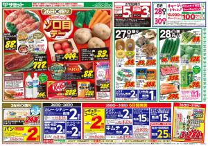 8月26日(水)～8月28日(金)号のチラシ画像