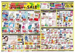 8月25日号 特売ちらしのチラシ画像