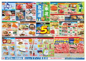 8/26～8/30のチラシ画像