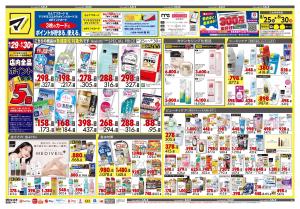 8月25日号 特売ちらしのチラシ画像