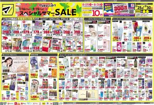 8月25日号 特売ちらしのチラシ画像