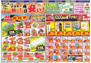 今週のお買い得商品をチェック！のチラシ画像