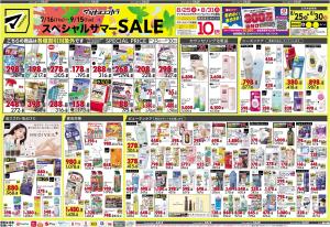 8月25日号 特売ちらしのチラシ画像