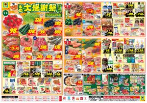 第２弾！玉出の大感謝祭！！のチラシ画像