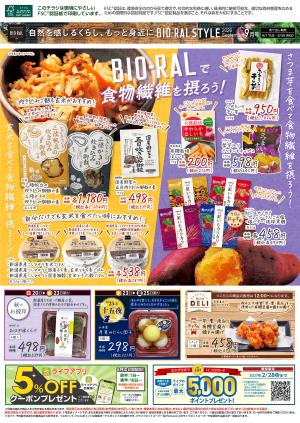 9/1号　BIORAL　STYLEのチラシ画像