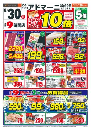 日曜スペシャルのチラシ画像