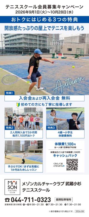 屋上 テニススクール　新規 会員募集キャンペーン開催中！のチラシ画像