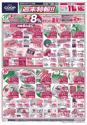 週末特報!!のチラシ画像