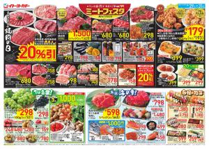 8/29(土)～8/31(月)　ミートフェスタ / 月末のお買得のチラシ画像