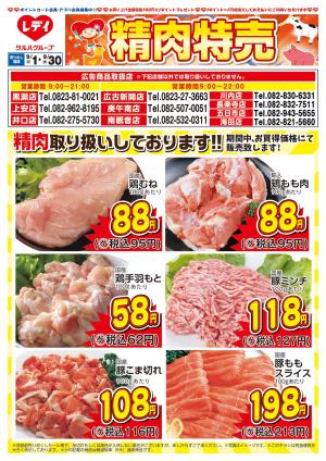 9月1日号チラシのチラシ画像