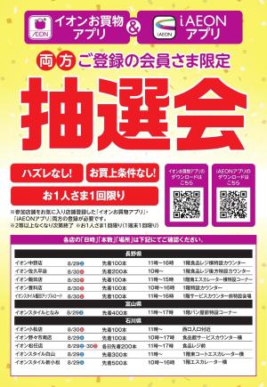 8/29～8/30のチラシ画像