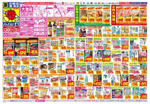 8/30(日)～9/5(土)のチラシ画像