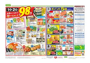 ９８円均一／超おすすめ１番のチラシ画像