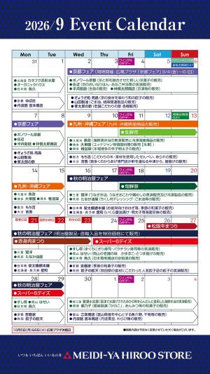 【広尾ストアー】9月イベントカレンダーのチラシ画像
