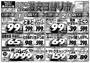 9月1日号のチラシ画像
