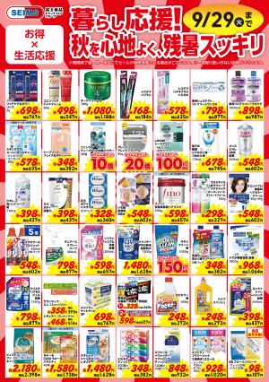 今月のお買得品【日用品】のチラシ画像