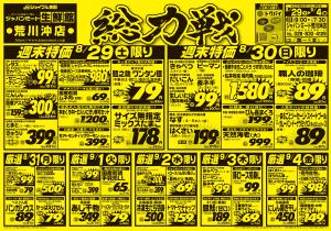 8月29日号のチラシ画像