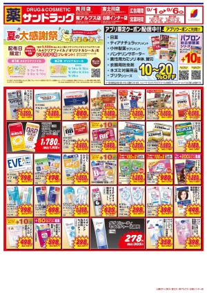 9月1週目のチラシ画像