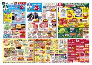 4日からのお買得のチラシ画像