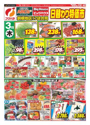 日替わり特価市のチラシ画像