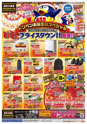 9/4号　ドンペン誕生祭　MEGAドン・キホーテUNY小牧店のチラシ画像