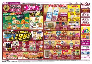 マックスバリュ九州　９／３号のチラシ画像