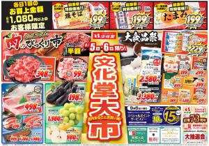 文化堂大市！！のチラシ画像
