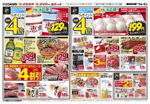 超特Week/青果大市のチラシ画像