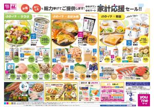 9/3(木)-9/6(日)_のチラシ画像