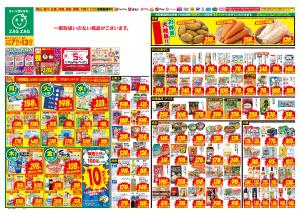 ９／７～９／１３のチラシ画像