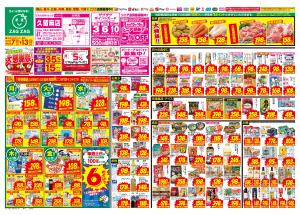 大感謝祭！のチラシ画像