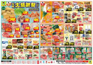 第４弾！玉出の大感謝祭！！のチラシ画像