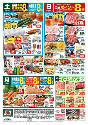 ジョイフーズ★9/5～9/7★のチラシ画像