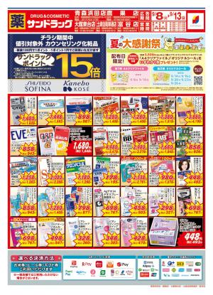 9月2週目のチラシ画像