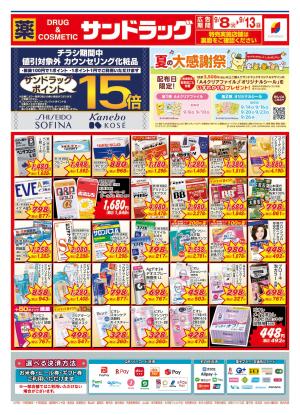 9月2週目のチラシ画像