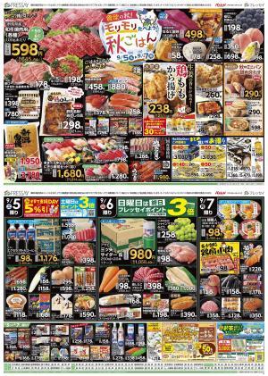 モリモリたべよう！秋ごはん_のチラシ画像