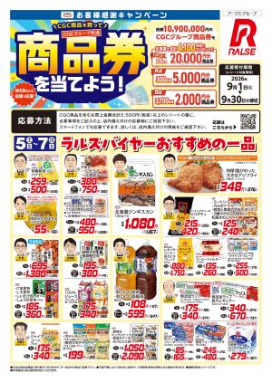 0905-0907 Web CGCのチラシ画像