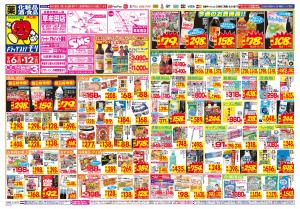 9/6(日)～9/12(土)のチラシ画像