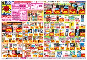 9/6(日)～9/12(土)のチラシ画像