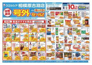 9/9～9/13　チラシ掲載中のチラシ画像