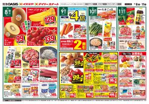 09/08号のチラシ画像