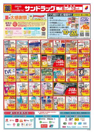 9月2週目のチラシ画像