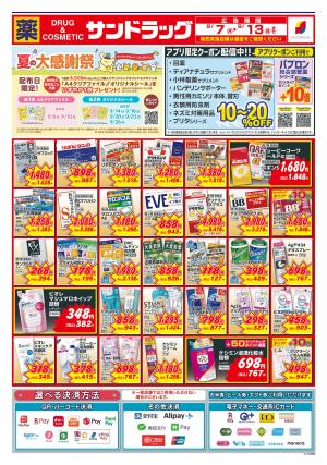 9月2週目のチラシ画像