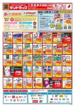 9月2週目のチラシ画像