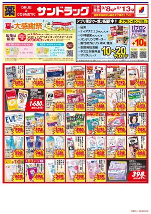 9月2週目のチラシ画像