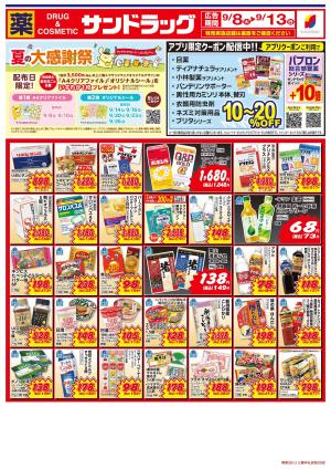 9月2週目のチラシ画像
