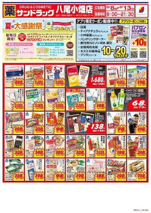 9月2週目のチラシ画像