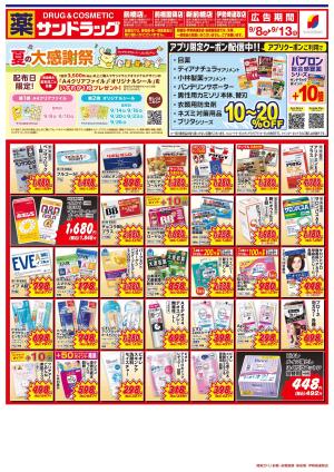 9月2週目のチラシ画像