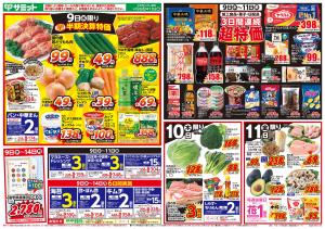 9月9日(水)～9月11日(金)号のチラシ画像