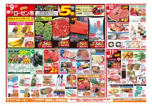 9/9～9/14のチラシ画像